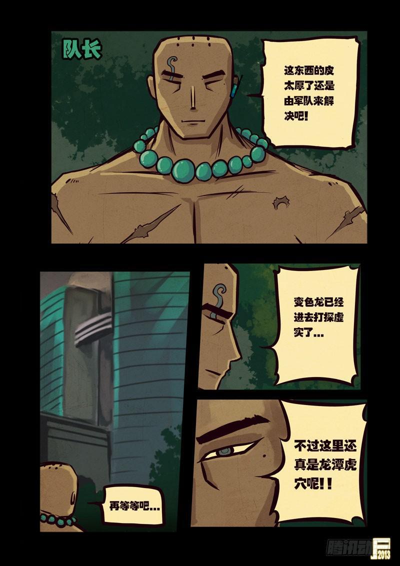 尸兄（我叫白小飞）韩漫全集-第39集无删减无遮挡章节图片 