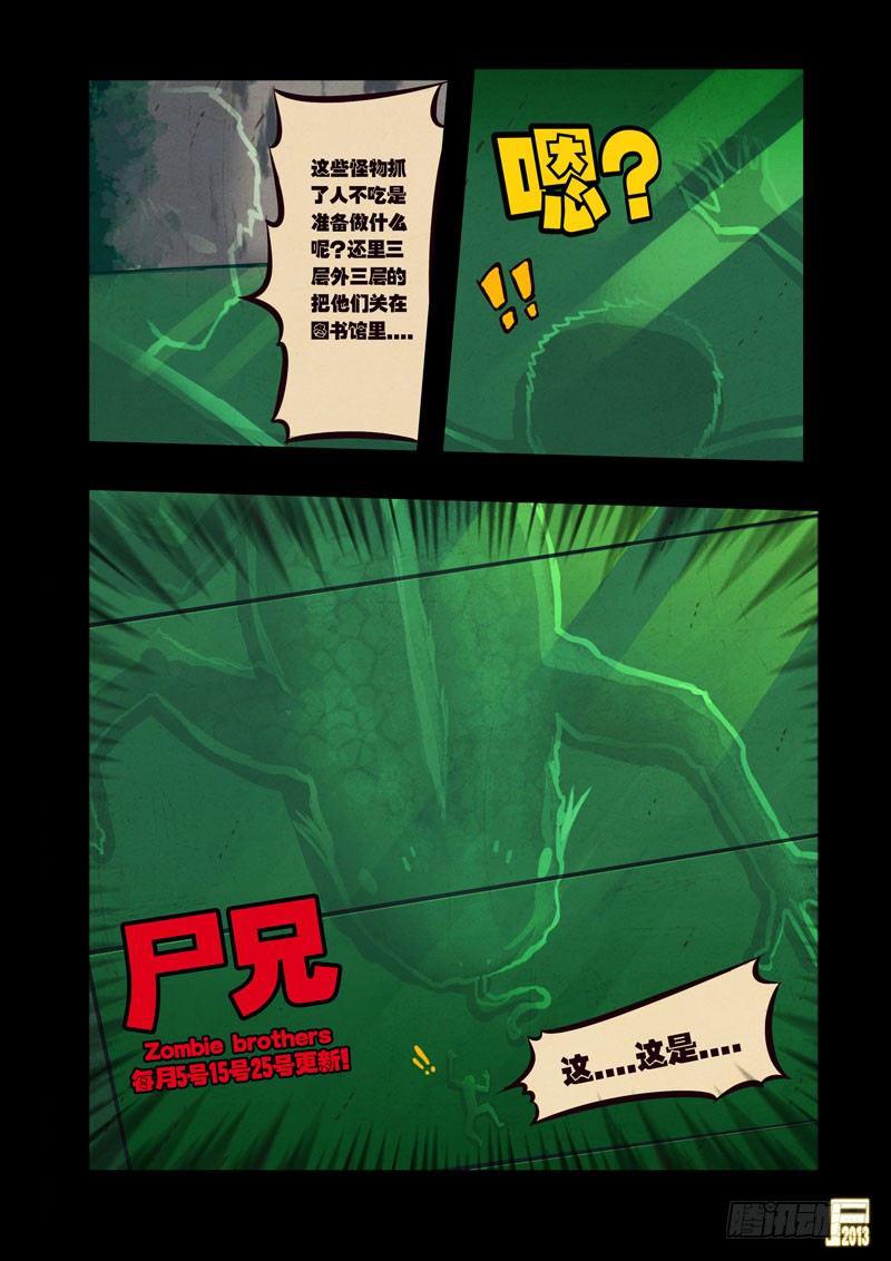 尸兄（我叫白小飞）韩漫全集-第39集无删减无遮挡章节图片 