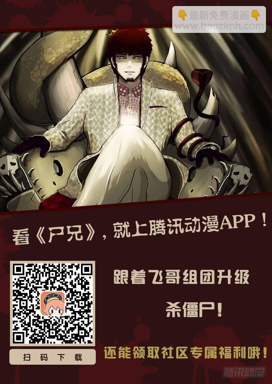 尸兄（我叫白小飞）韩漫全集-第39集无删减无遮挡章节图片 