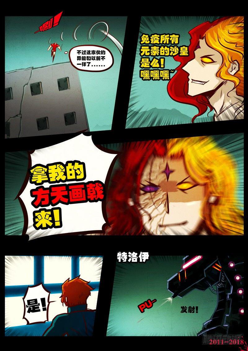 尸兄（我叫白小飞）韩漫全集-第0155集无删减无遮挡章节图片 