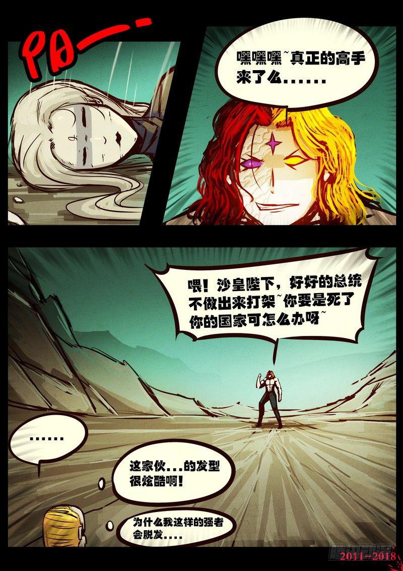 尸兄（我叫白小飞）韩漫全集-第0155集无删减无遮挡章节图片 