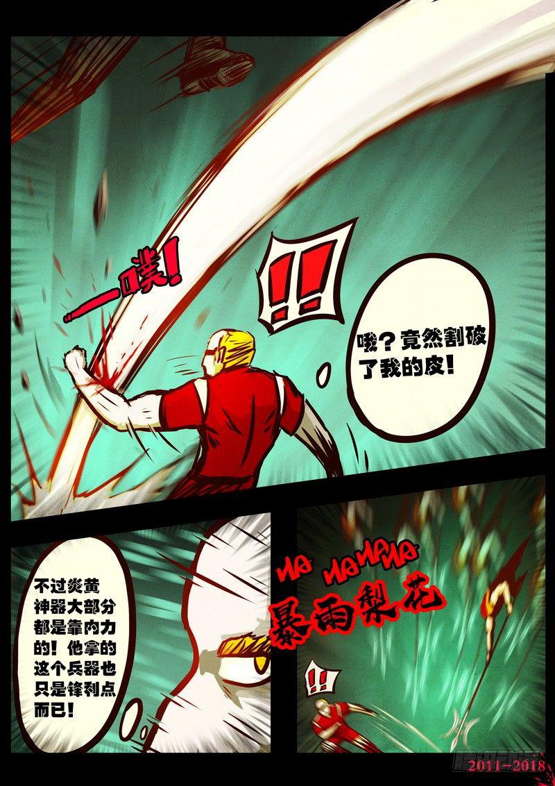 尸兄（我叫白小飞）韩漫全集-第0156集无删减无遮挡章节图片 