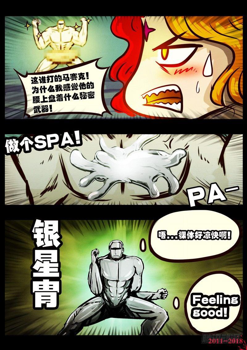 尸兄（我叫白小飞）韩漫全集-第0156集无删减无遮挡章节图片 