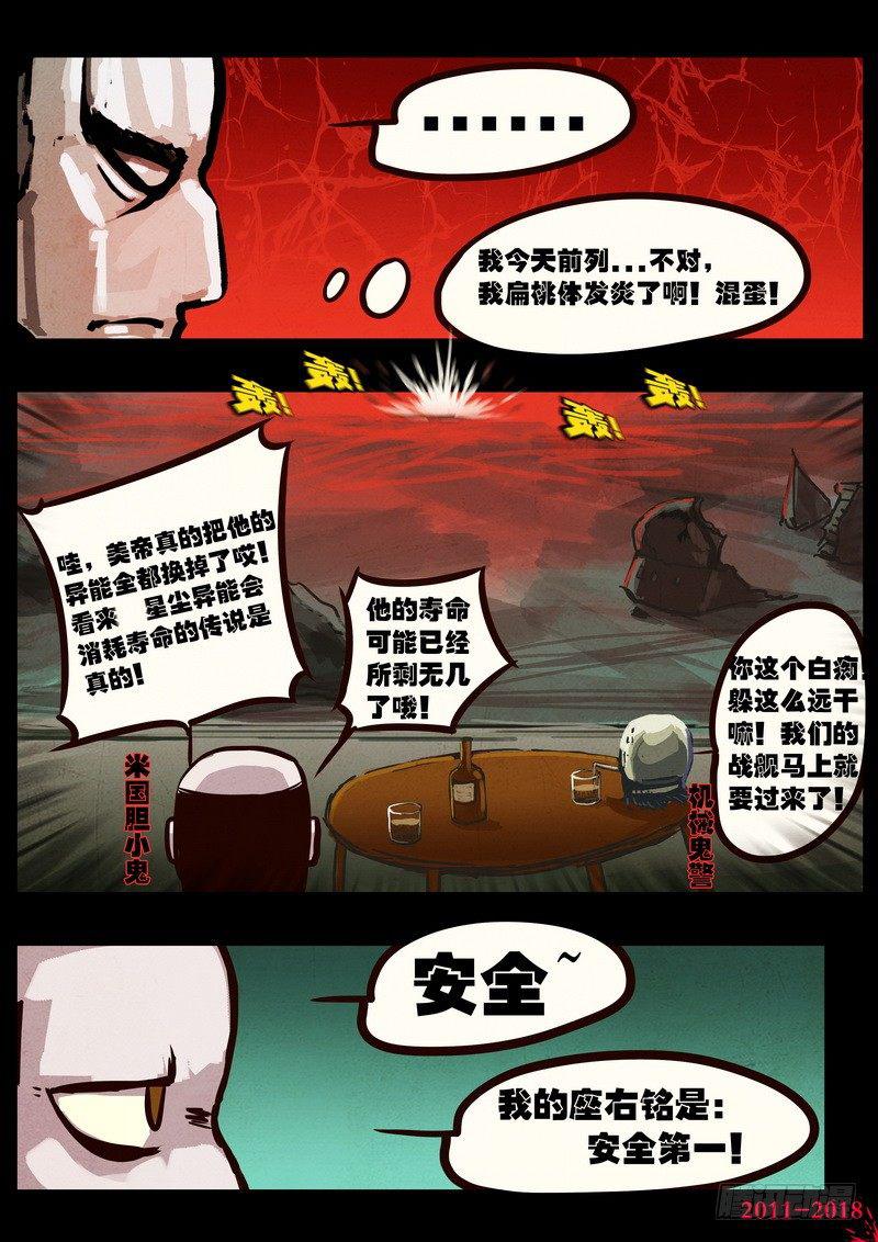 尸兄（我叫白小飞）韩漫全集-第0156集无删减无遮挡章节图片 