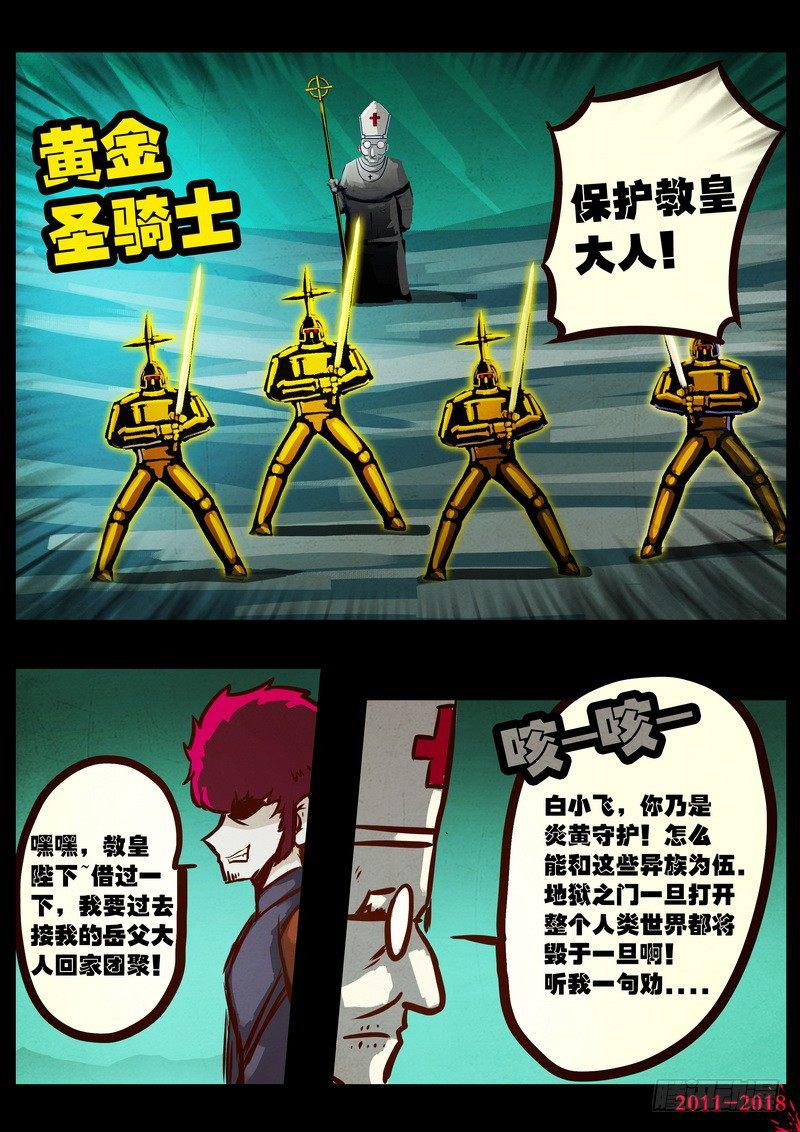 尸兄（我叫白小飞）韩漫全集-第0156集无删减无遮挡章节图片 