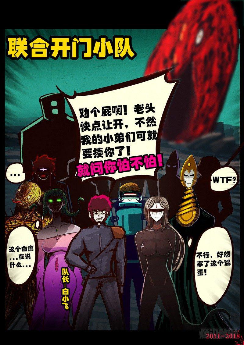 尸兄（我叫白小飞）韩漫全集-第0156集无删减无遮挡章节图片 