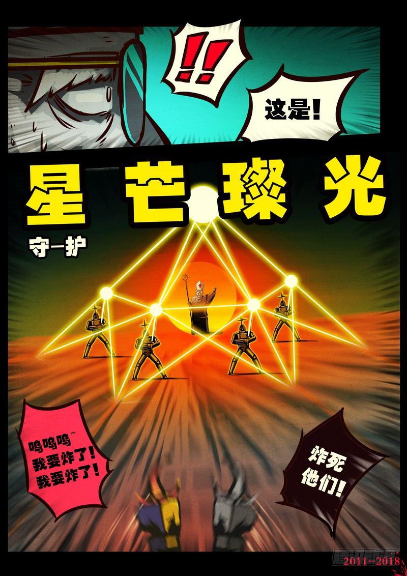 尸兄（我叫白小飞）韩漫全集-第0156集无删减无遮挡章节图片 