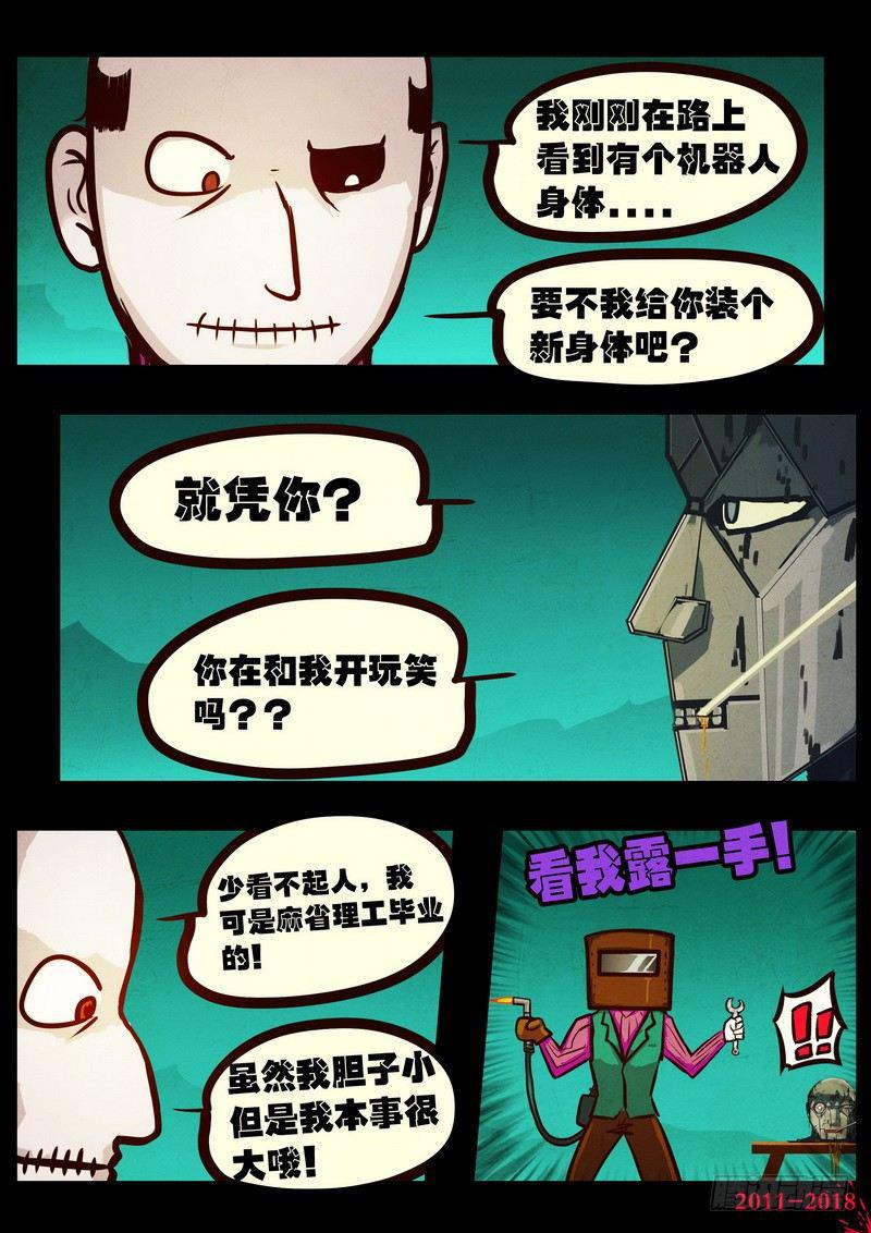尸兄（我叫白小飞）韩漫全集-第0157集无删减无遮挡章节图片 