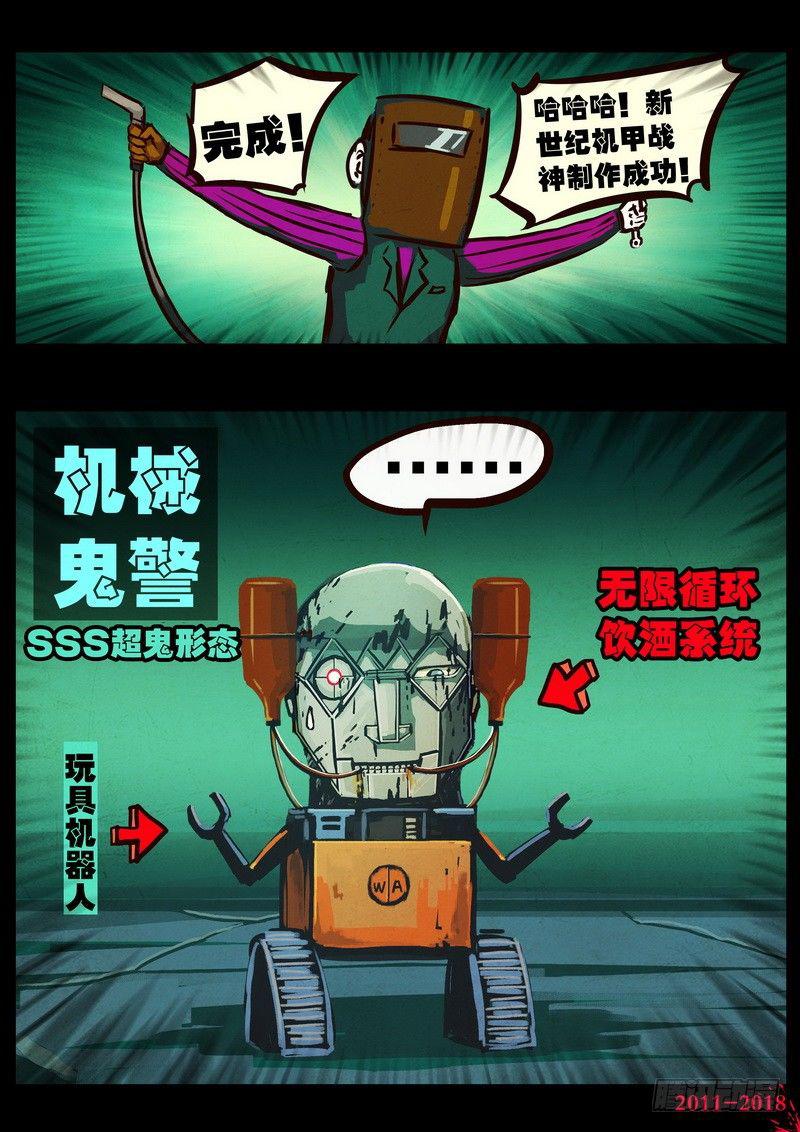 尸兄（我叫白小飞）韩漫全集-第0157集无删减无遮挡章节图片 