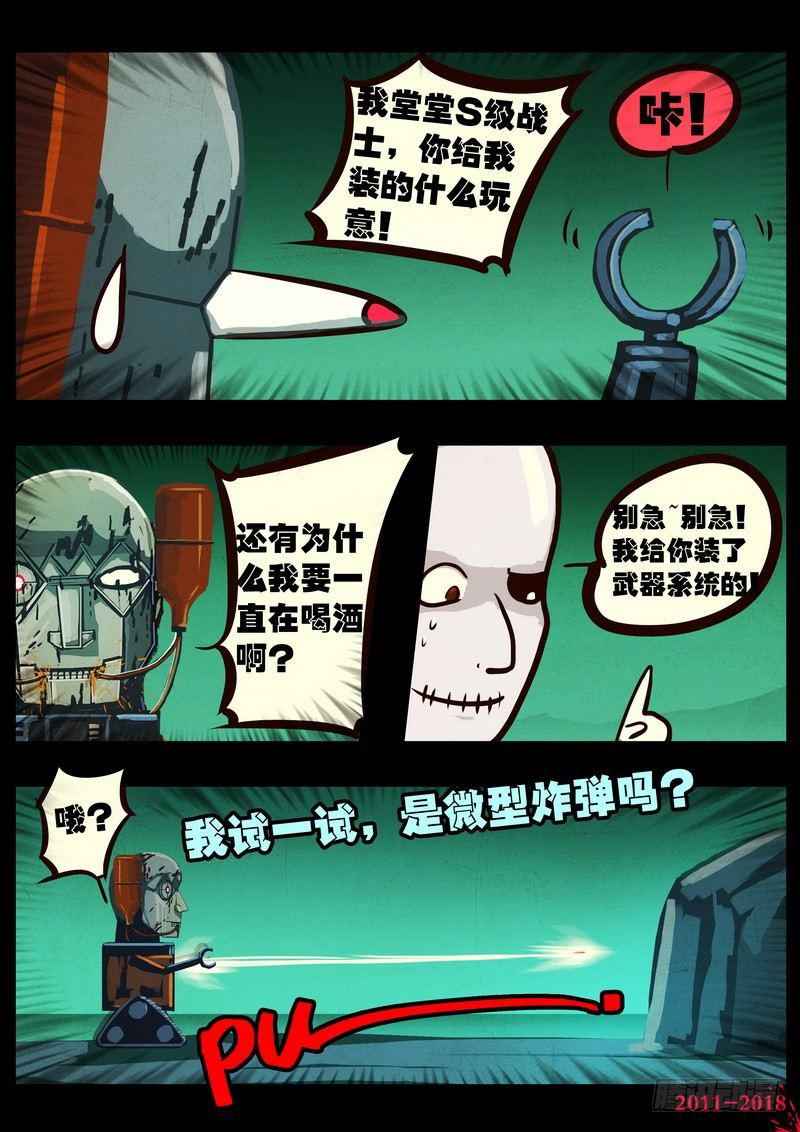 尸兄（我叫白小飞）韩漫全集-第0157集无删减无遮挡章节图片 