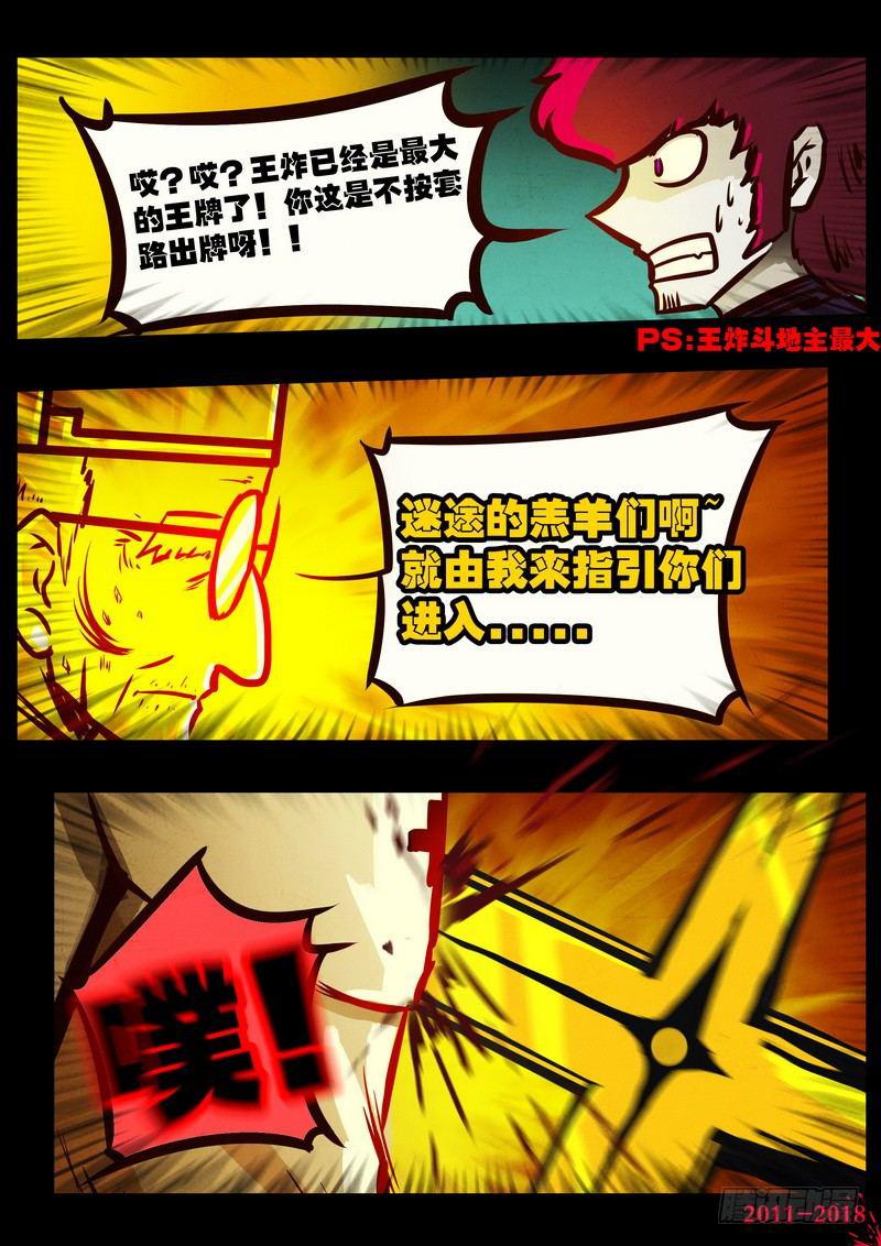 尸兄（我叫白小飞）韩漫全集-第0158集无删减无遮挡章节图片 