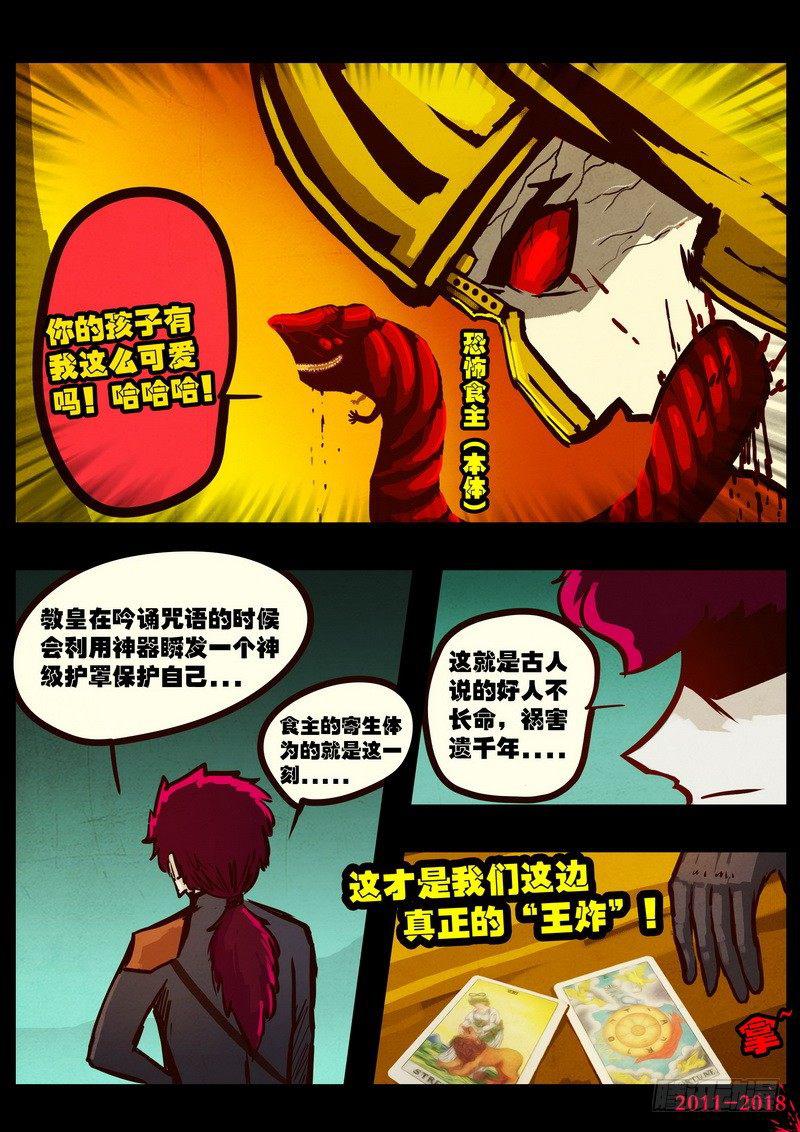 尸兄（我叫白小飞）韩漫全集-第0158集无删减无遮挡章节图片 