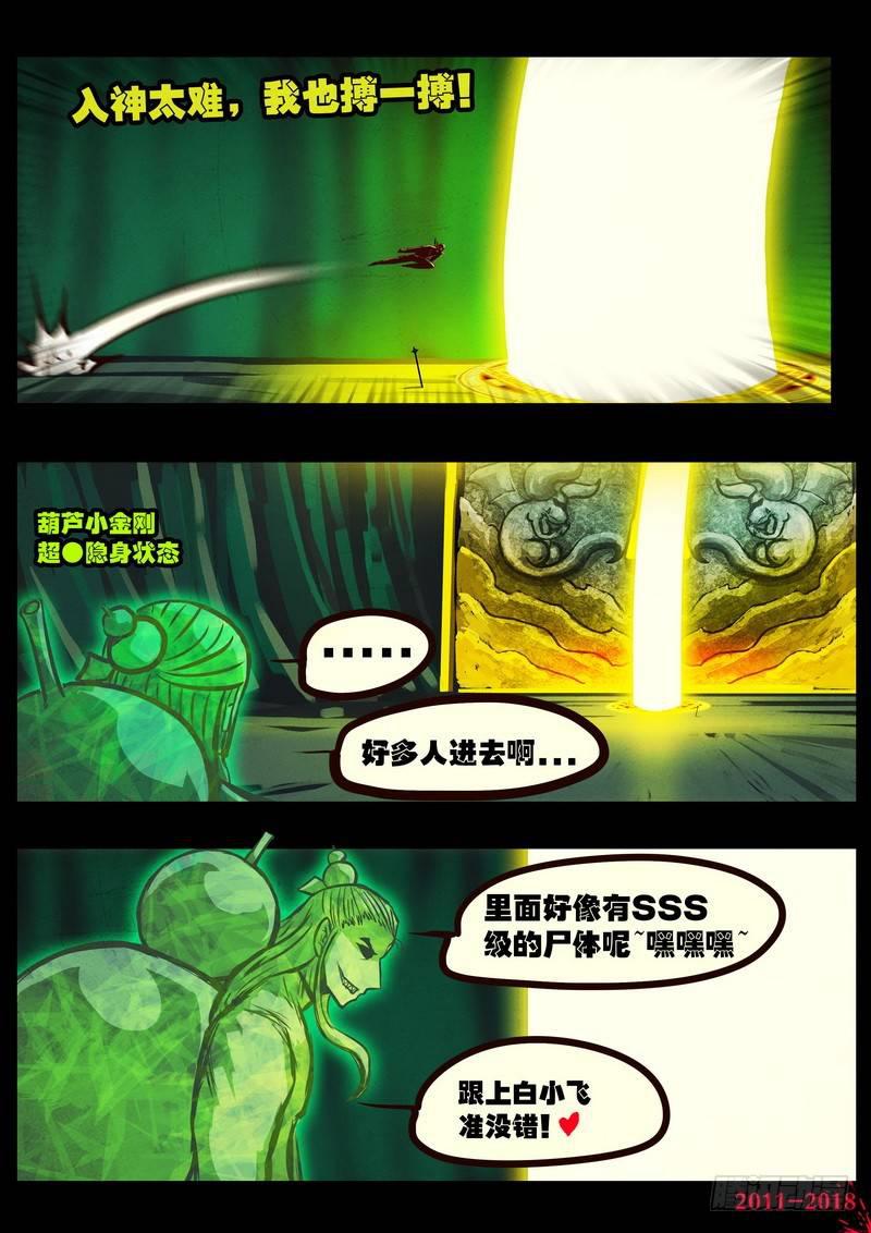 尸兄（我叫白小飞）韩漫全集-第0159集无删减无遮挡章节图片 
