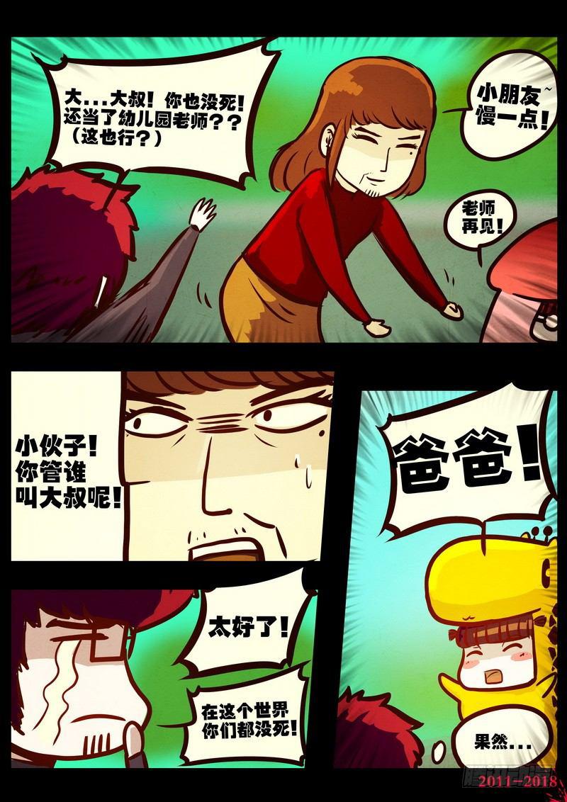 尸兄（我叫白小飞）韩漫全集-第0160集无删减无遮挡章节图片 