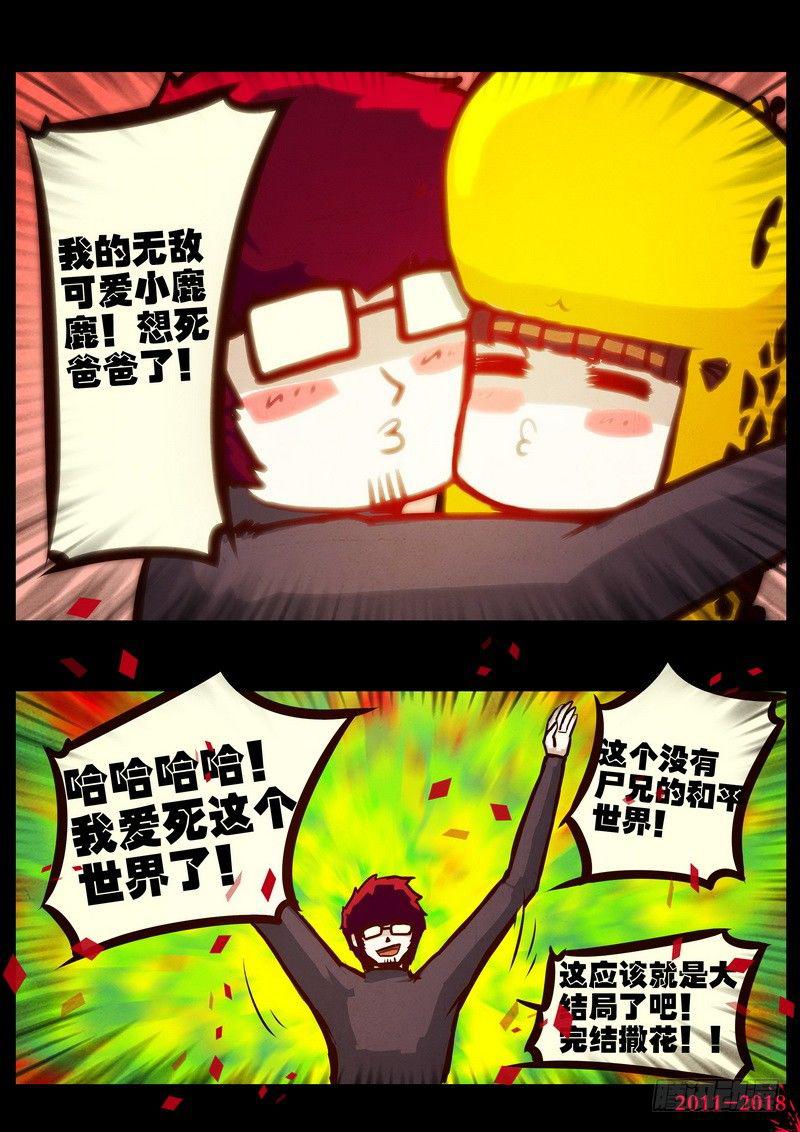 尸兄（我叫白小飞）韩漫全集-第0160集无删减无遮挡章节图片 