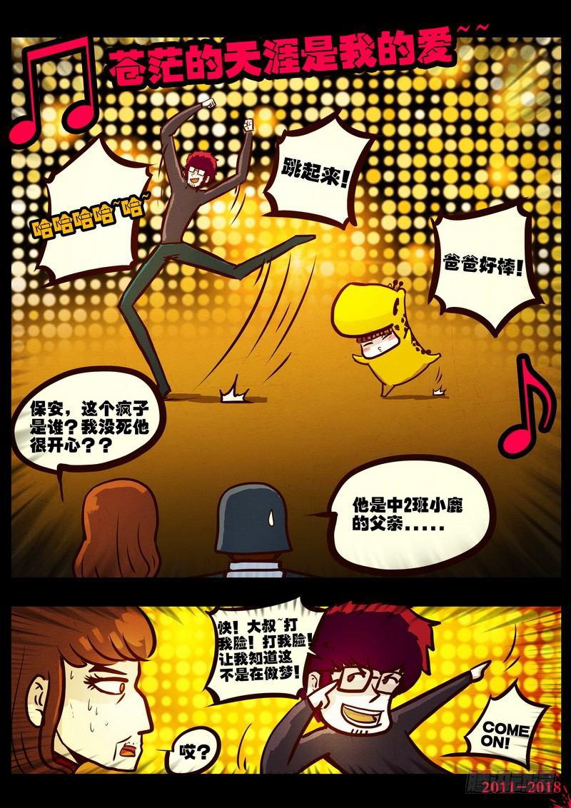 尸兄（我叫白小飞）韩漫全集-第0160集无删减无遮挡章节图片 