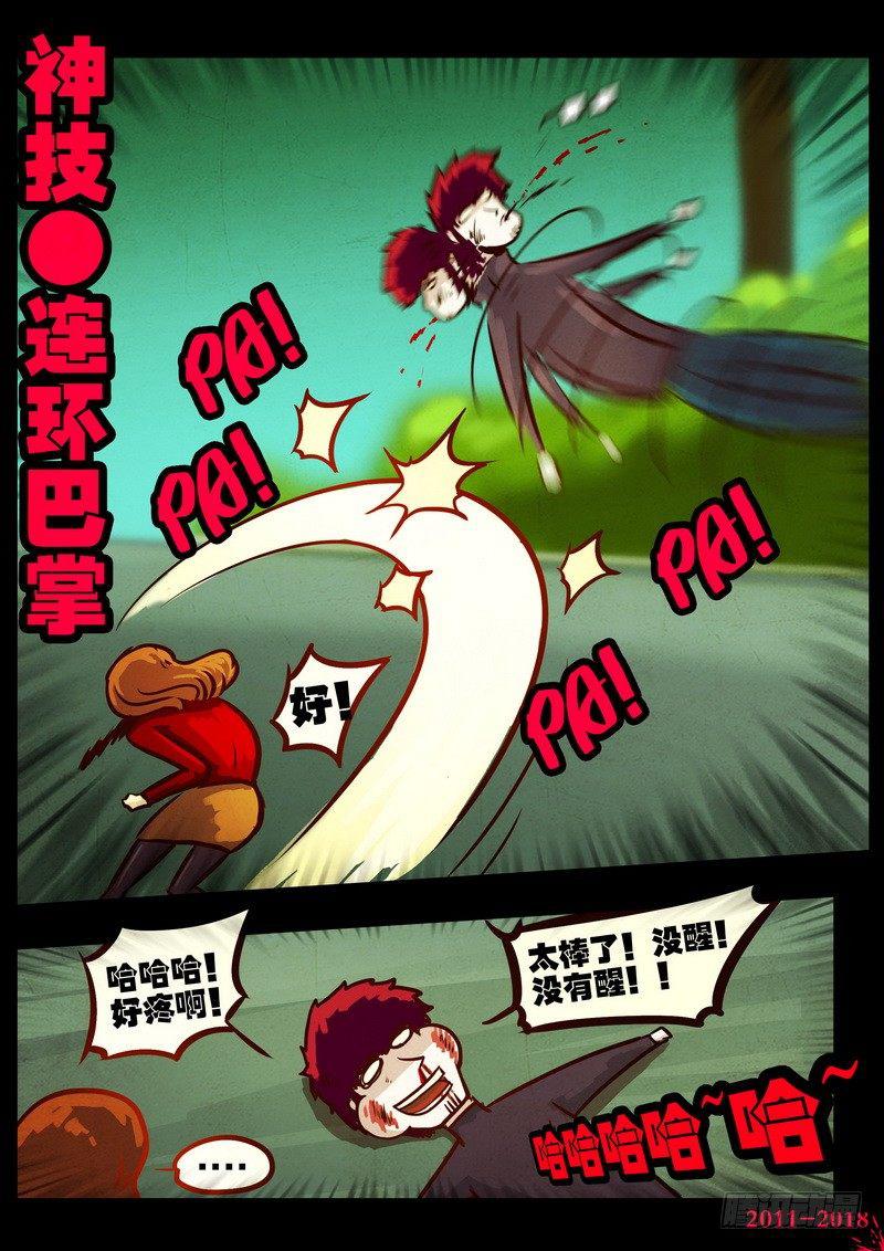 尸兄（我叫白小飞）韩漫全集-第0160集无删减无遮挡章节图片 