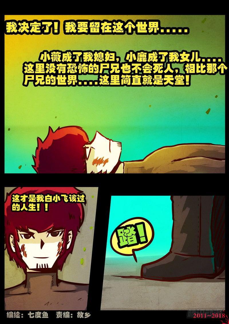 尸兄（我叫白小飞）韩漫全集-第0160集无删减无遮挡章节图片 