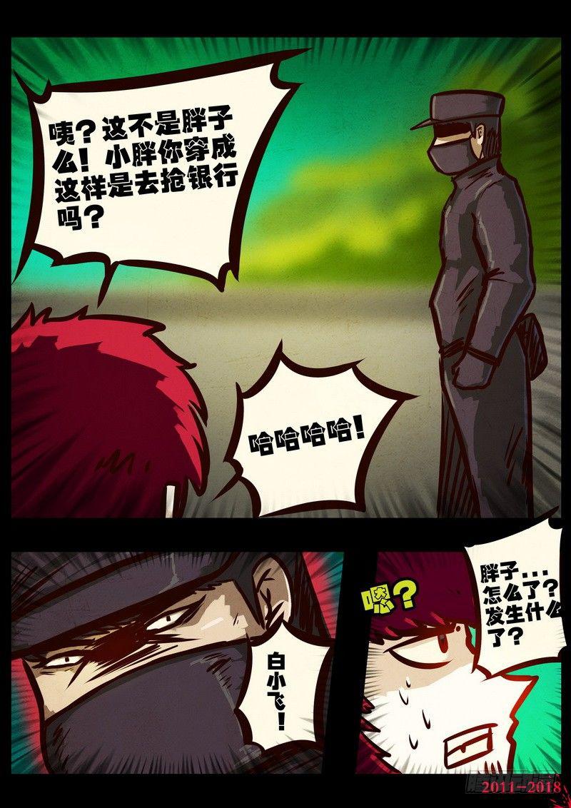 尸兄（我叫白小飞）韩漫全集-第0160集无删减无遮挡章节图片 