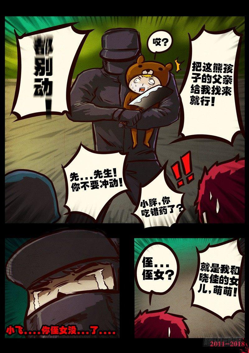 尸兄（我叫白小飞）韩漫全集-第0160集无删减无遮挡章节图片 