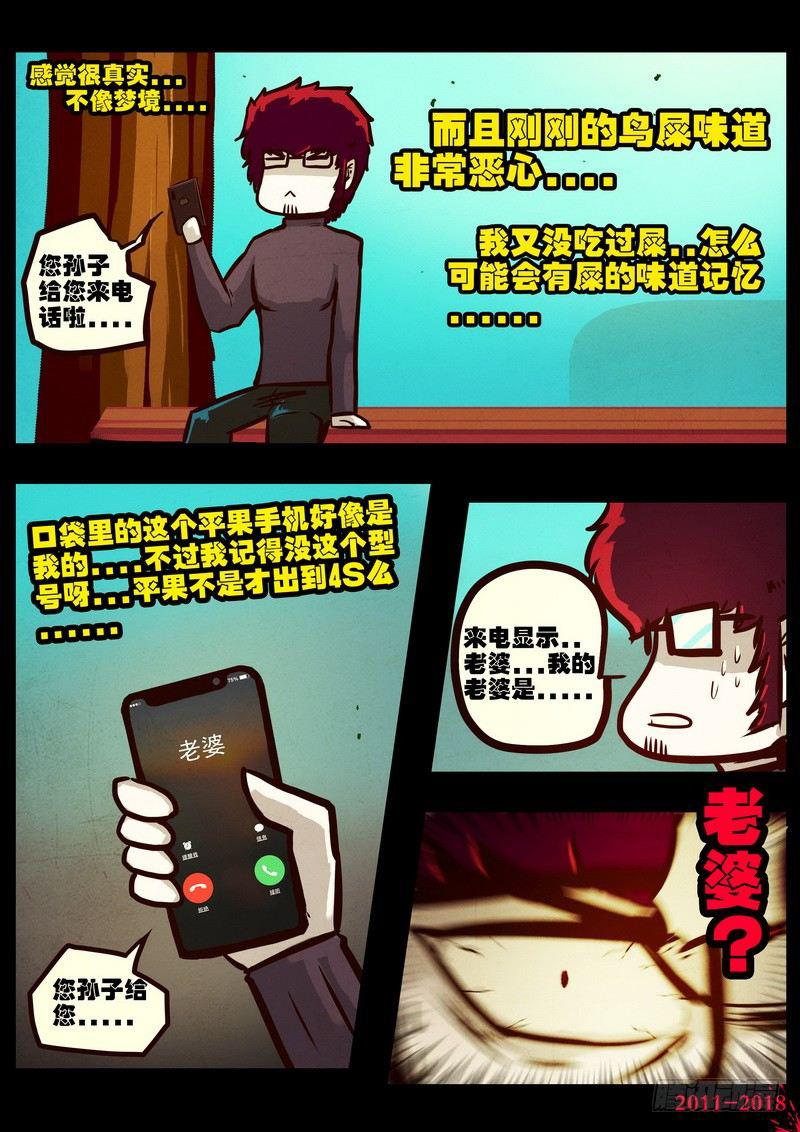 尸兄（我叫白小飞）韩漫全集-第0160集无删减无遮挡章节图片 