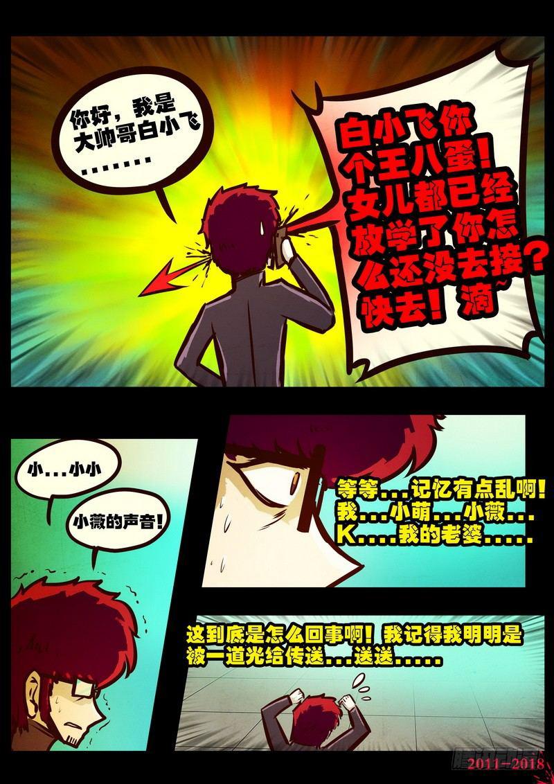 尸兄（我叫白小飞）韩漫全集-第0160集无删减无遮挡章节图片 