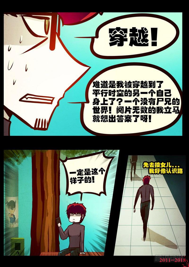 尸兄（我叫白小飞）韩漫全集-第0160集无删减无遮挡章节图片 