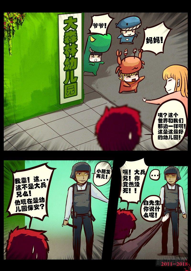 尸兄（我叫白小飞）韩漫全集-第0160集无删减无遮挡章节图片 