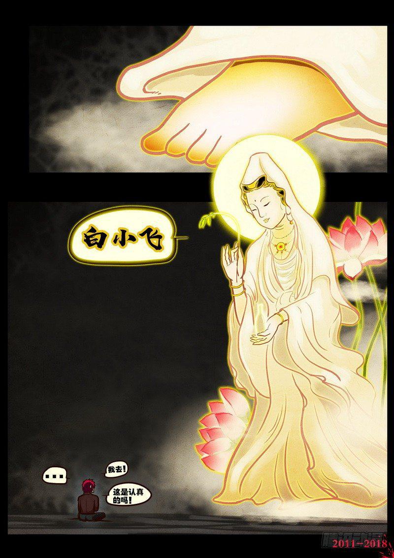 尸兄（我叫白小飞）韩漫全集-第0161集无删减无遮挡章节图片 