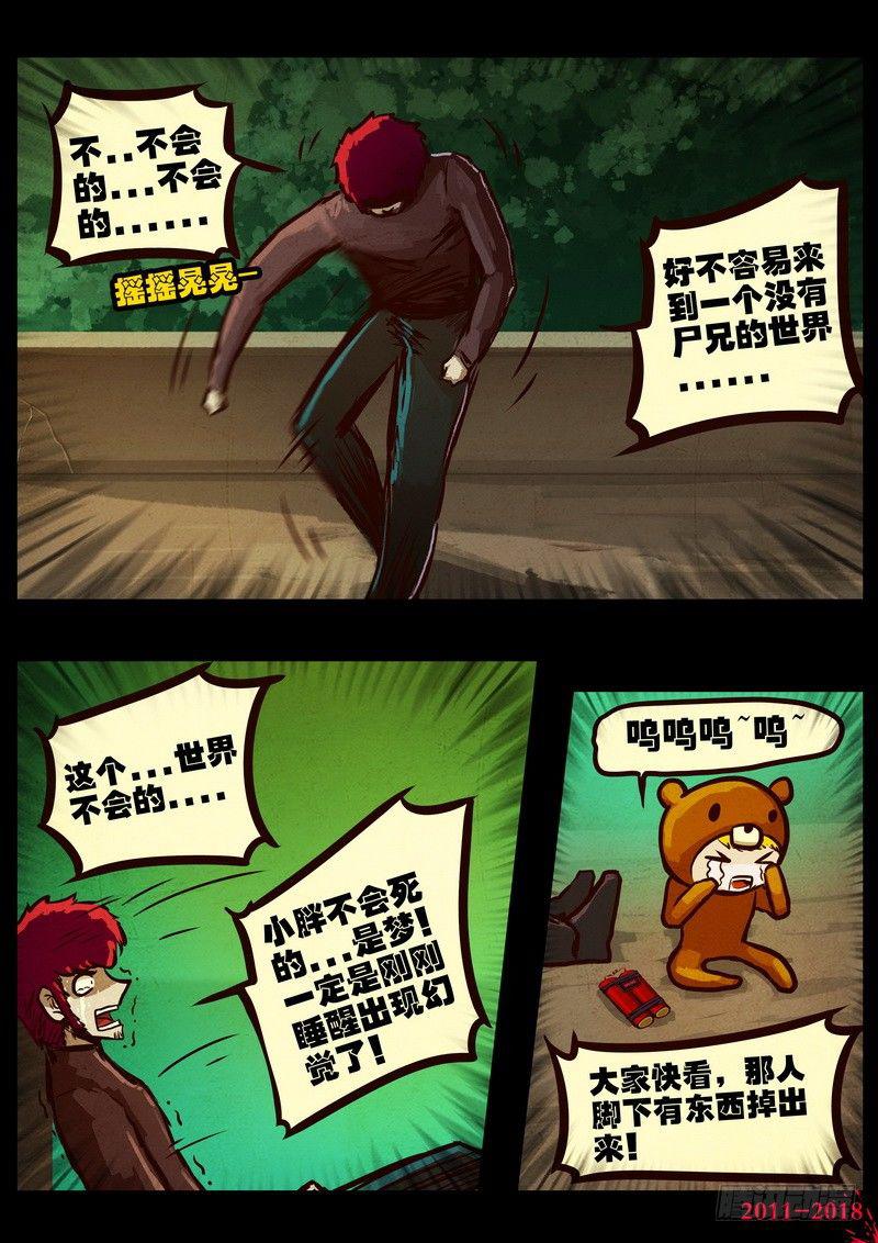 尸兄（我叫白小飞）韩漫全集-第0161集无删减无遮挡章节图片 