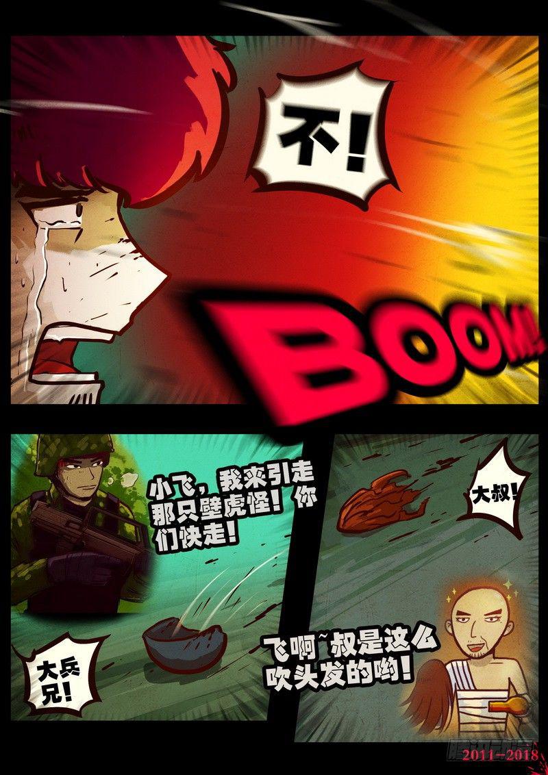 尸兄（我叫白小飞）韩漫全集-第0161集无删减无遮挡章节图片 