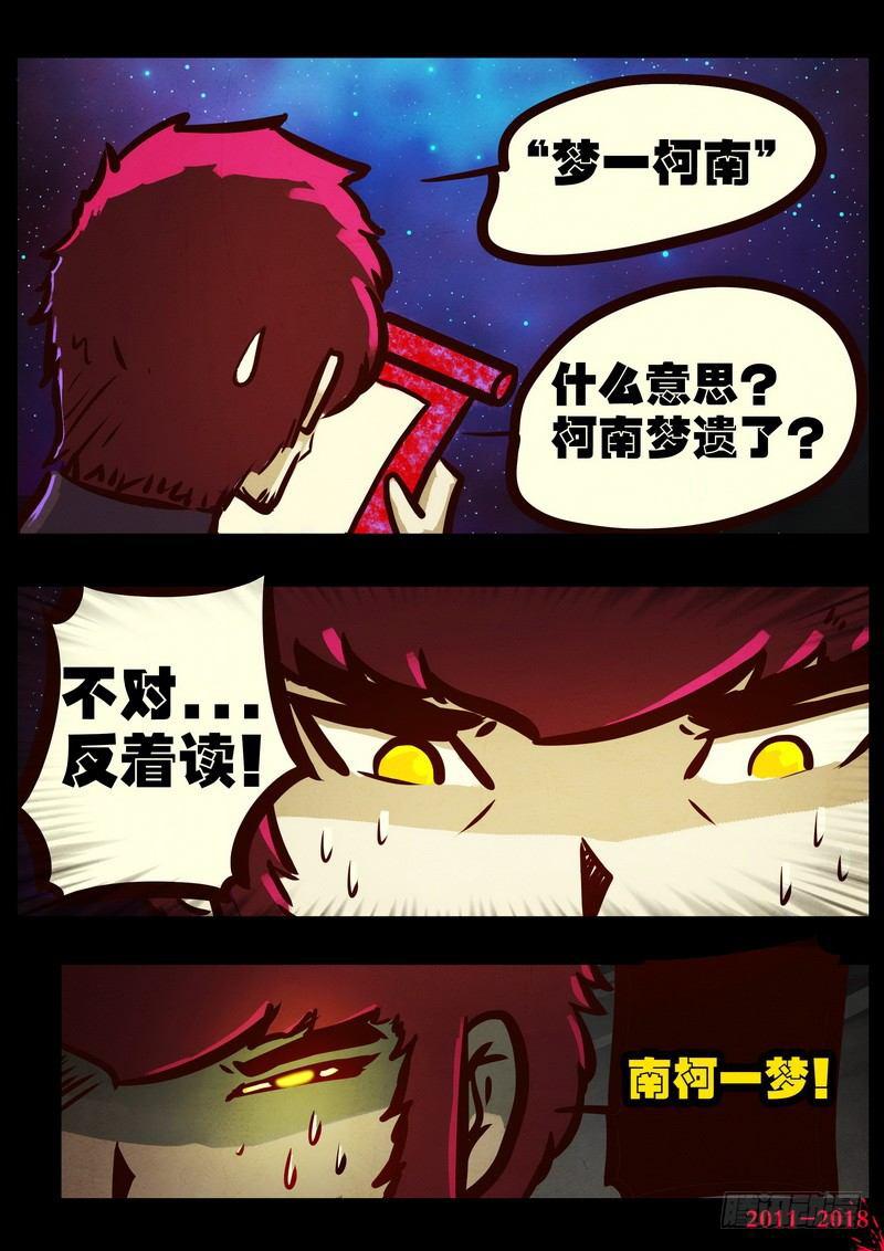 尸兄（我叫白小飞）韩漫全集-第0162集无删减无遮挡章节图片 