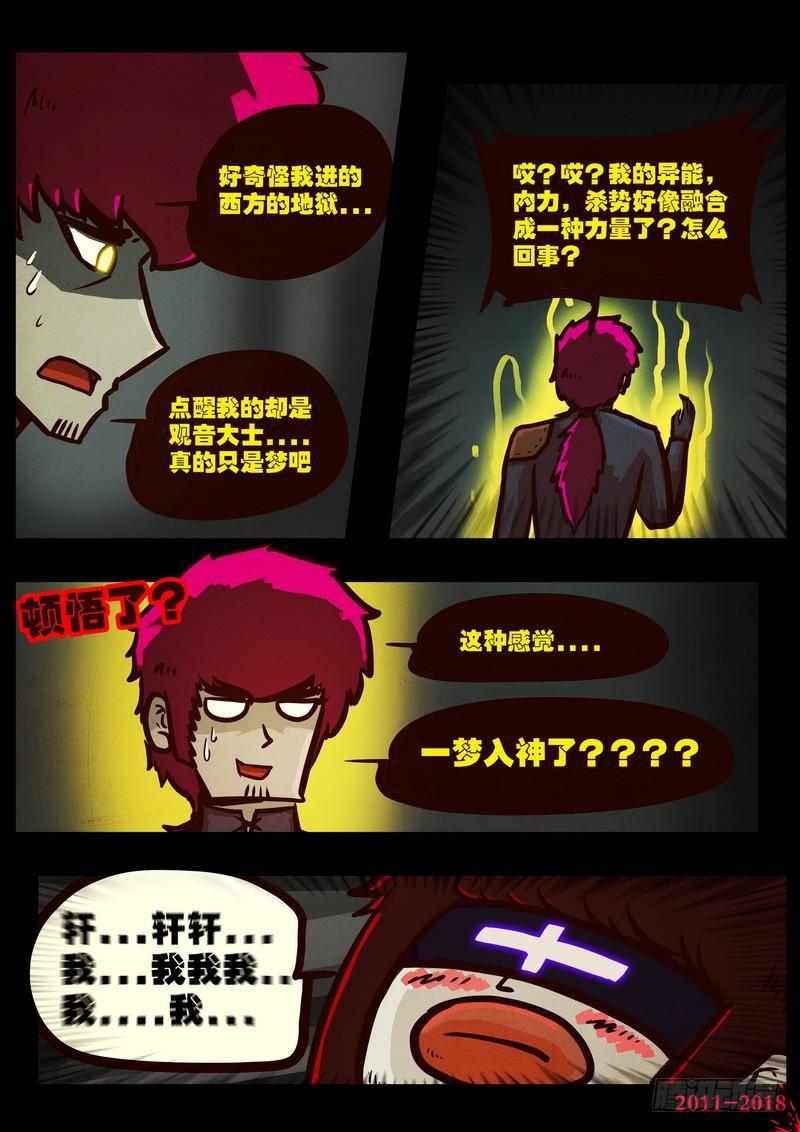 尸兄（我叫白小飞）韩漫全集-第0162集无删减无遮挡章节图片 