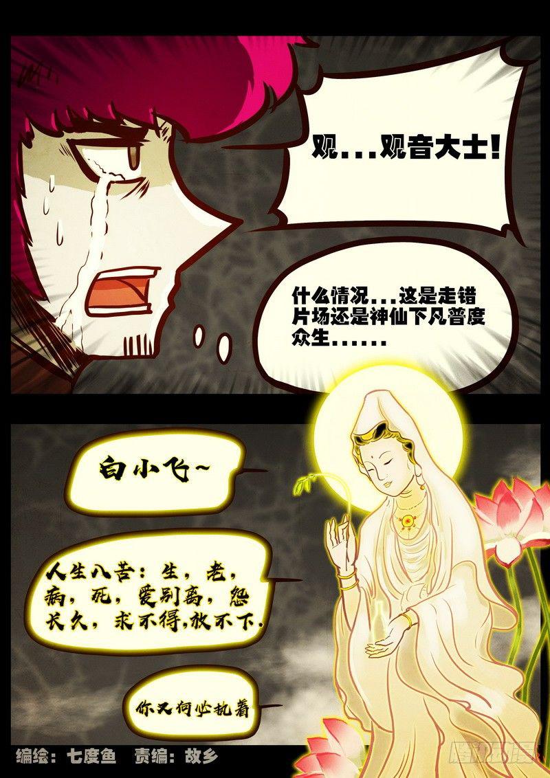 尸兄（我叫白小飞）韩漫全集-第0162集无删减无遮挡章节图片 