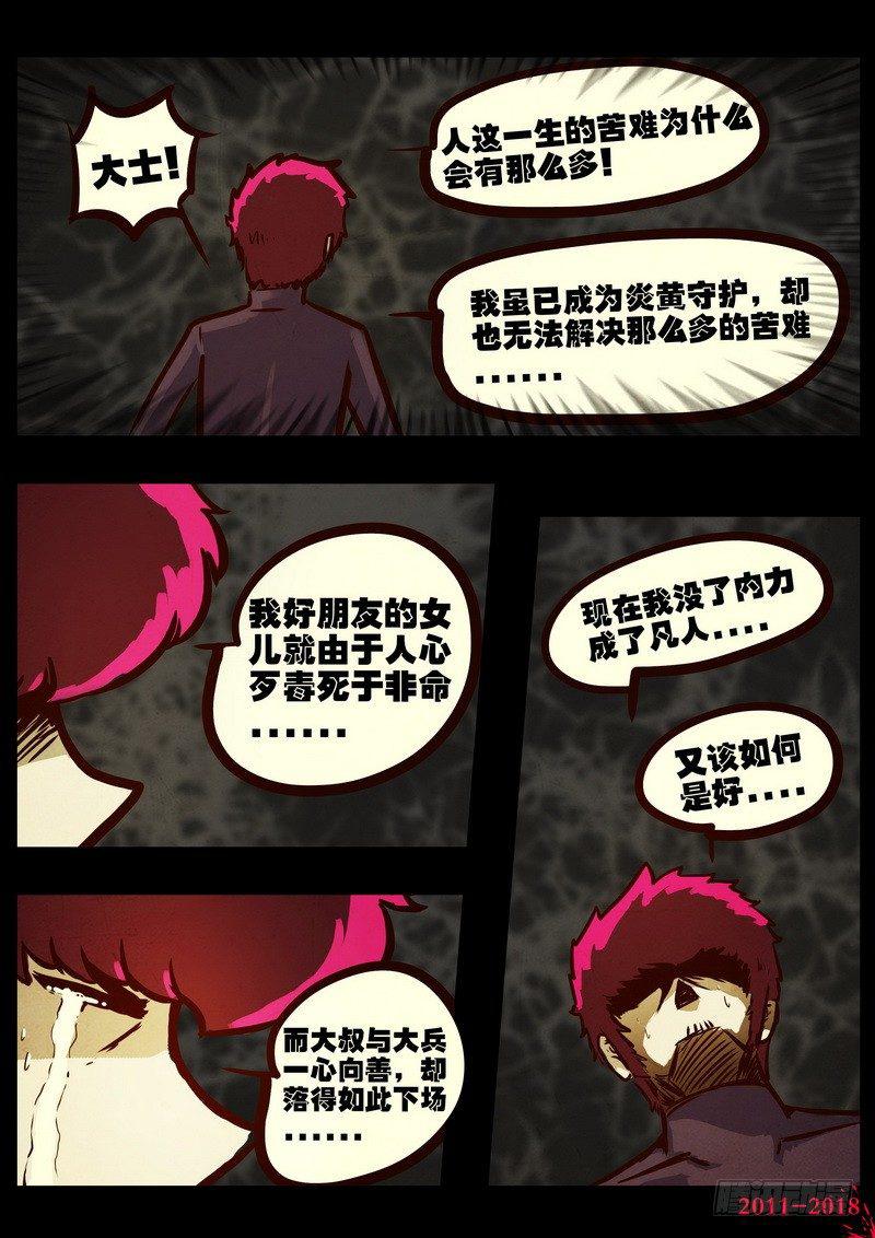 尸兄（我叫白小飞）韩漫全集-第0162集无删减无遮挡章节图片 