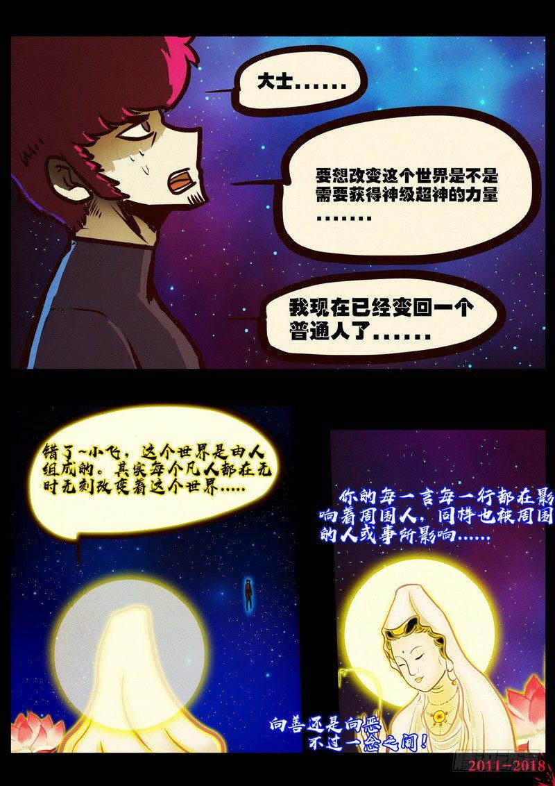 尸兄（我叫白小飞）韩漫全集-第0162集无删减无遮挡章节图片 
