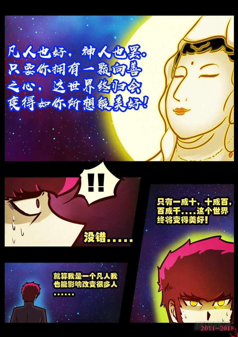尸兄（我叫白小飞）韩漫全集-第0162集无删减无遮挡章节图片 