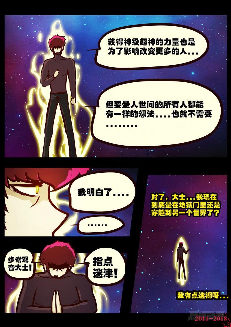 尸兄（我叫白小飞）韩漫全集-第0162集无删减无遮挡章节图片 