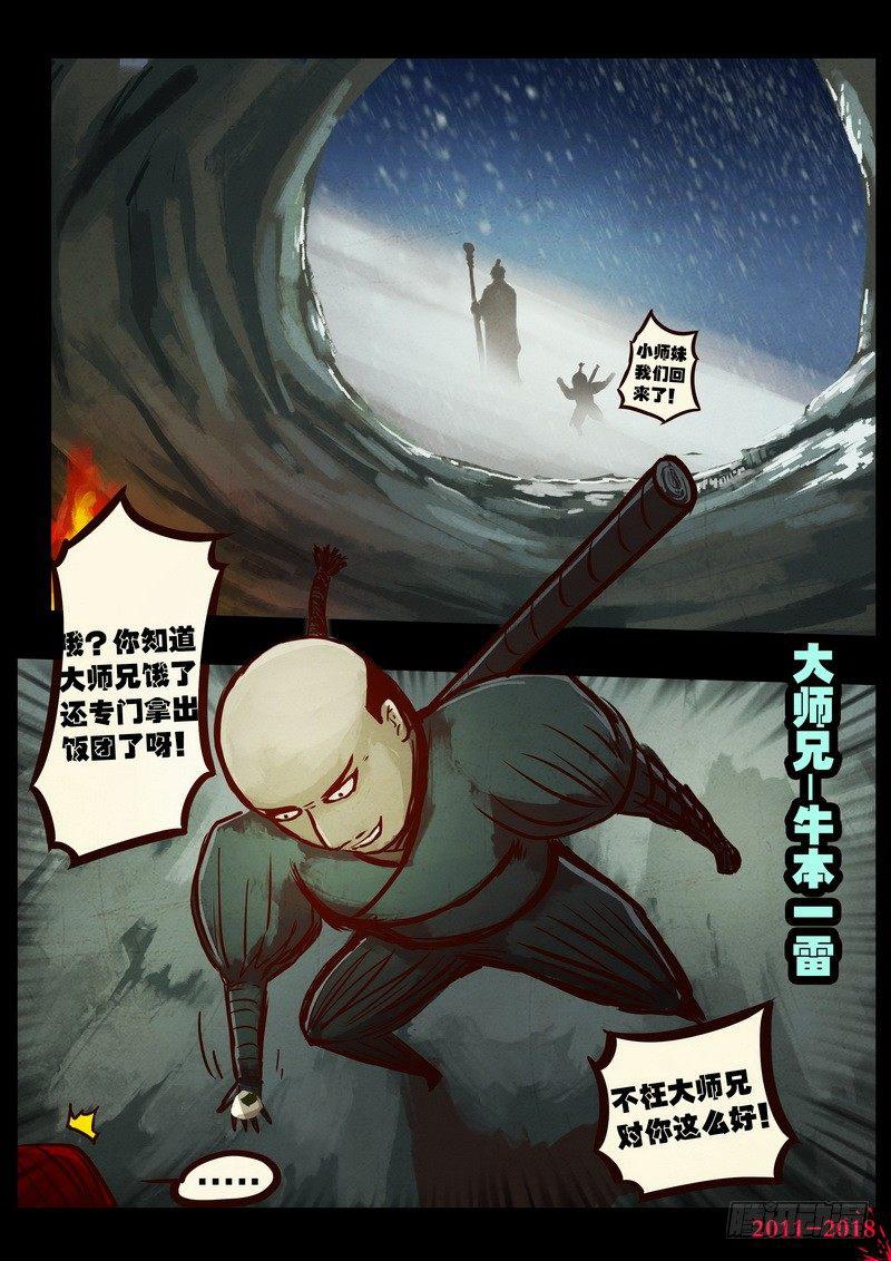 尸兄（我叫白小飞）韩漫全集-第0163集无删减无遮挡章节图片 