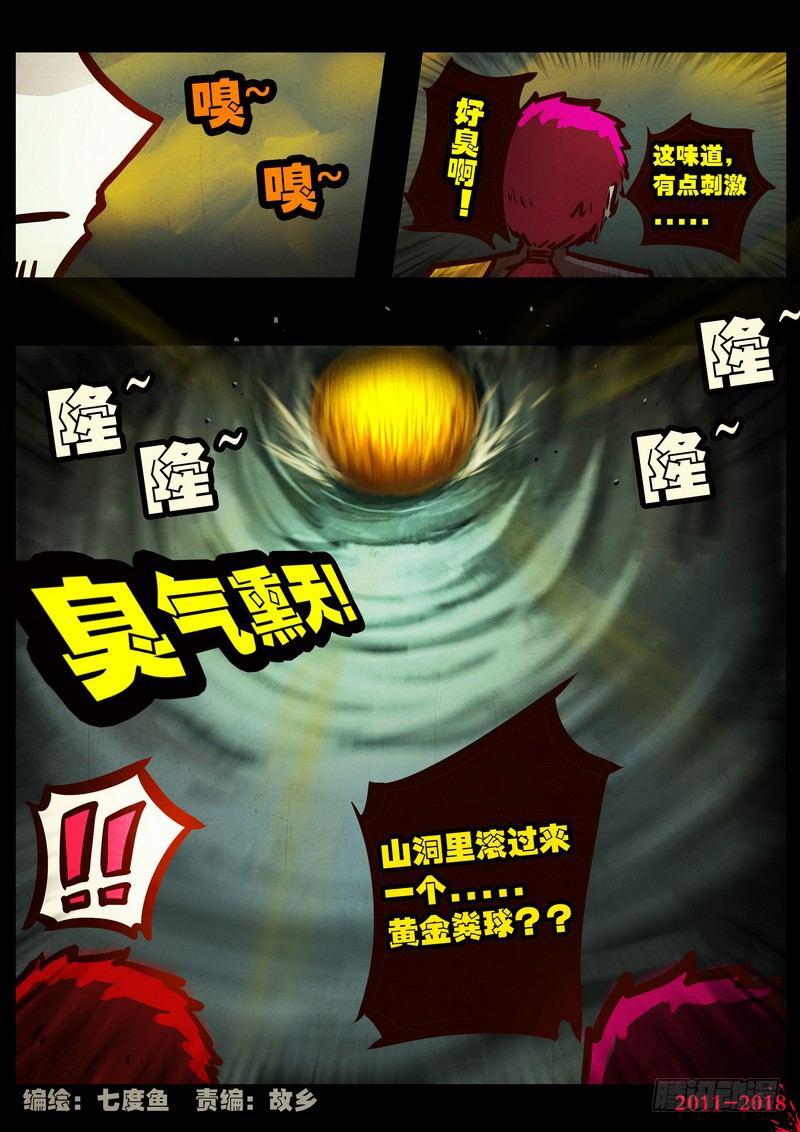 尸兄（我叫白小飞）韩漫全集-第0163集无删减无遮挡章节图片 
