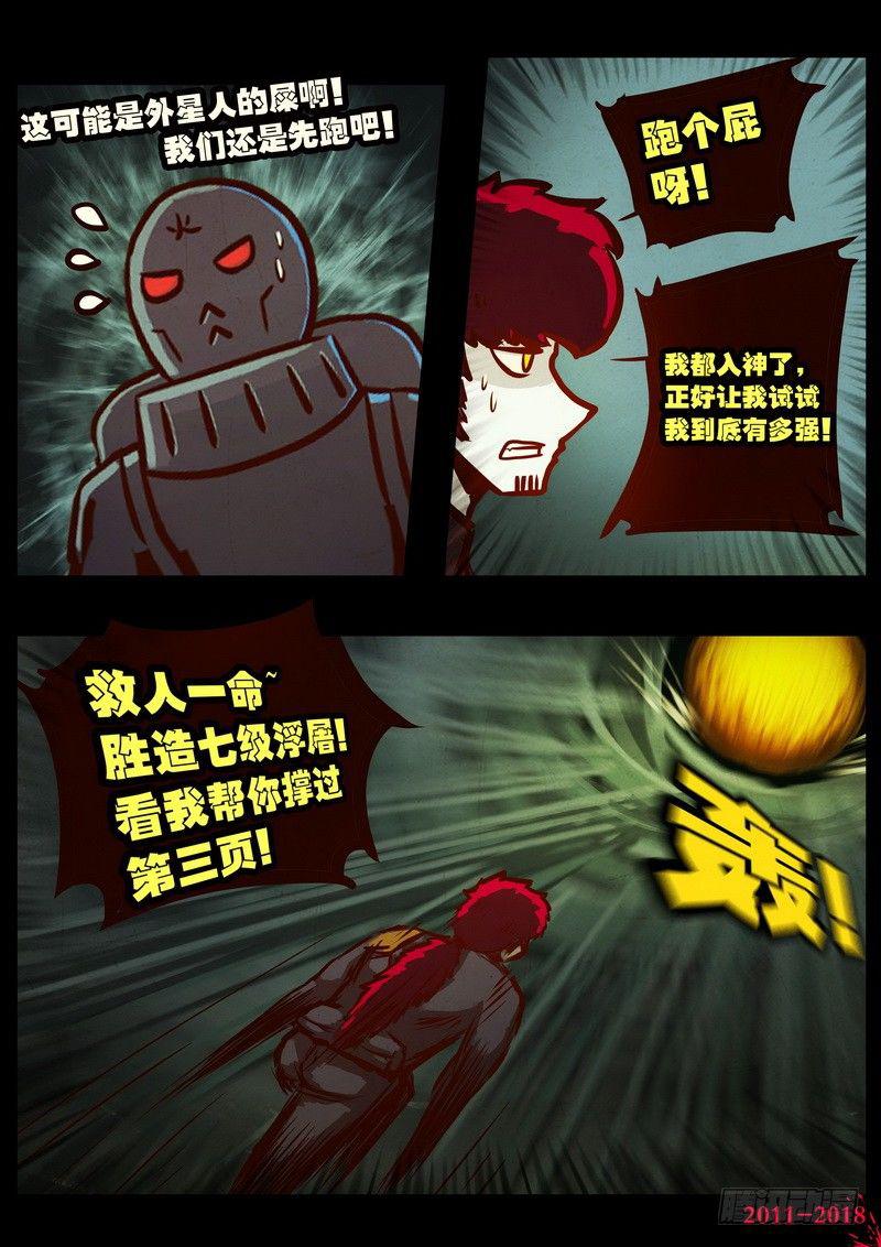 尸兄（我叫白小飞）韩漫全集-第0163集无删减无遮挡章节图片 