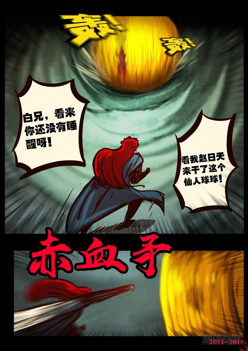尸兄（我叫白小飞）韩漫全集-第0163集无删减无遮挡章节图片 