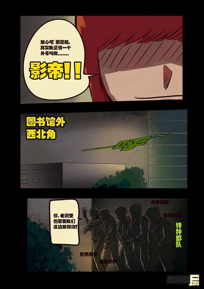 尸兄（我叫白小飞）韩漫全集-第40集无删减无遮挡章节图片 