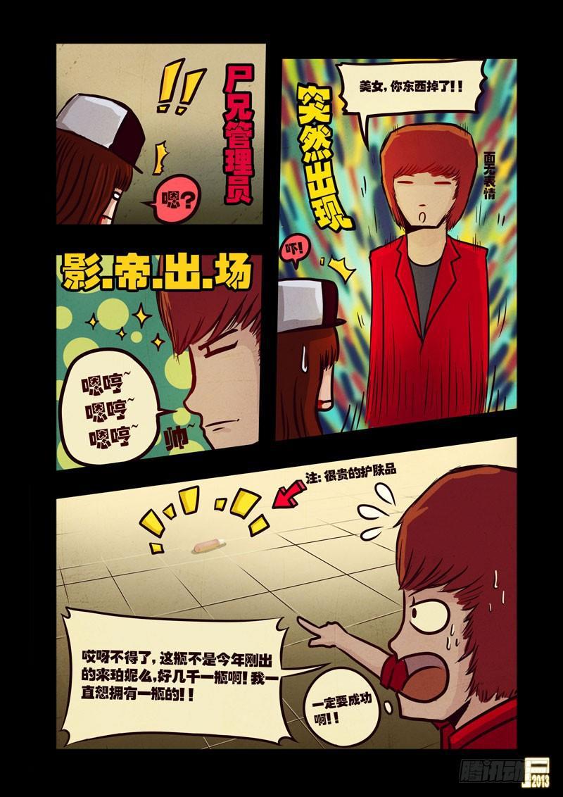 尸兄（我叫白小飞）韩漫全集-第40集无删减无遮挡章节图片 