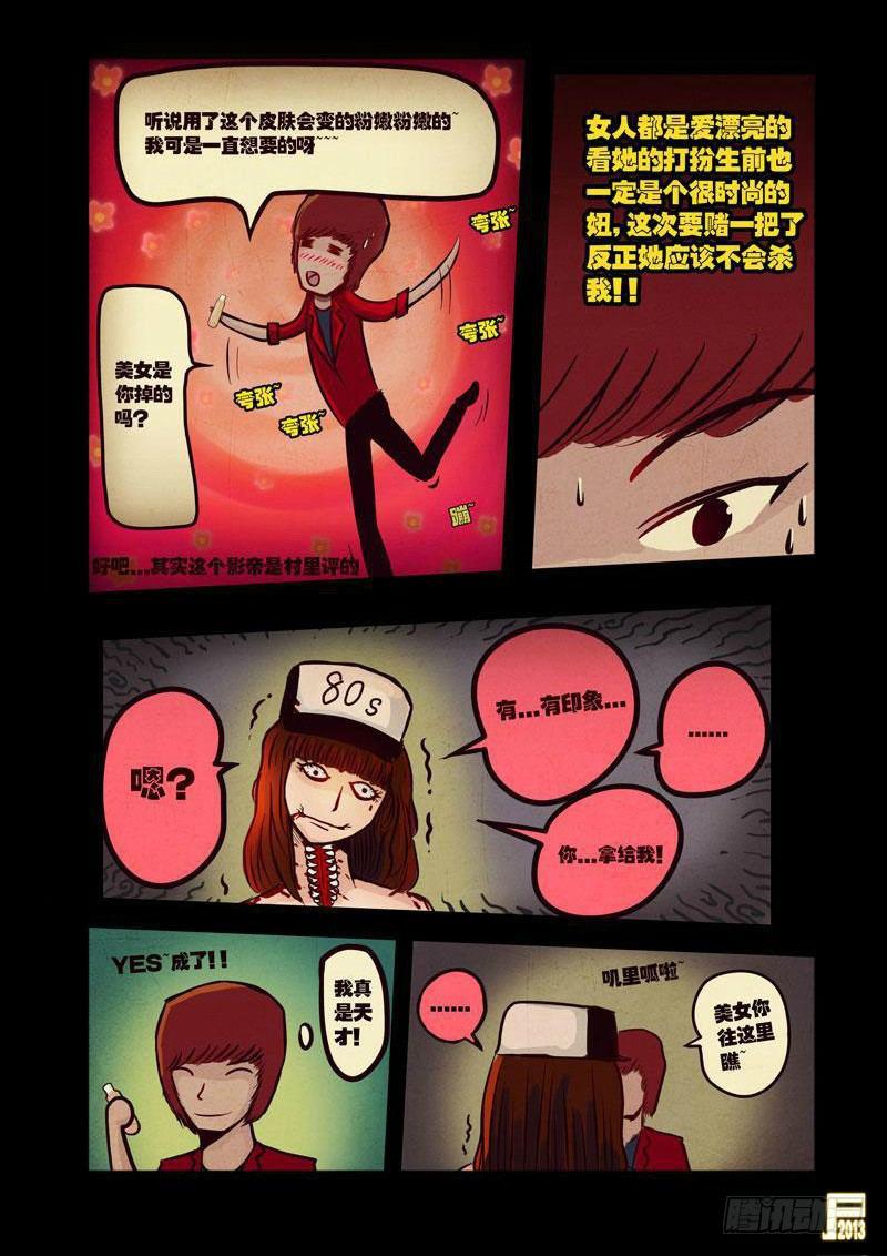 尸兄（我叫白小飞）韩漫全集-第40集无删减无遮挡章节图片 