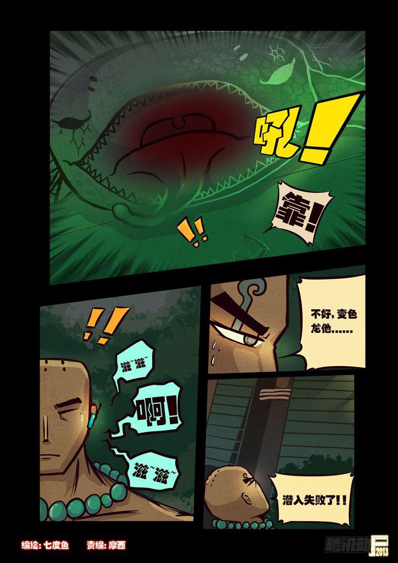 尸兄（我叫白小飞）韩漫全集-第40集无删减无遮挡章节图片 