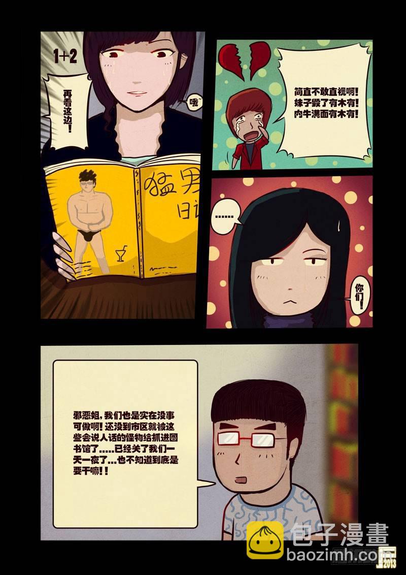 尸兄（我叫白小飞）韩漫全集-第40集无删减无遮挡章节图片 
