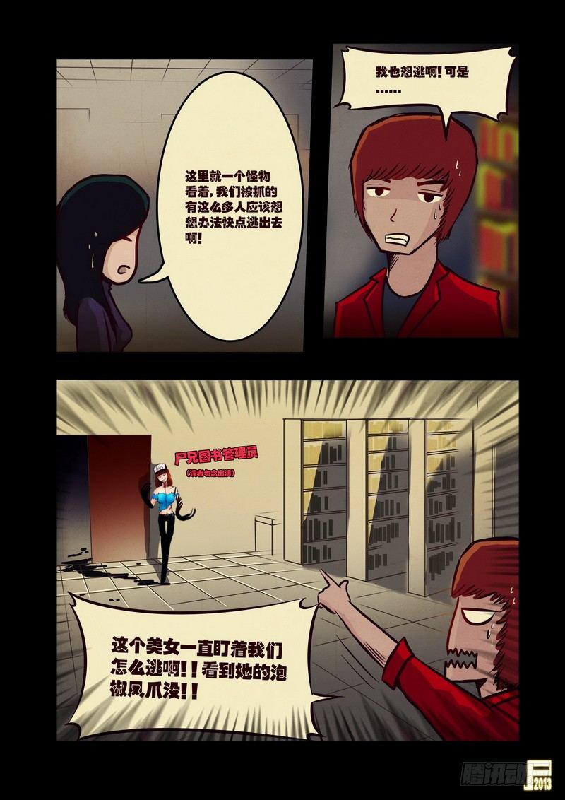 尸兄（我叫白小飞）韩漫全集-第40集无删减无遮挡章节图片 