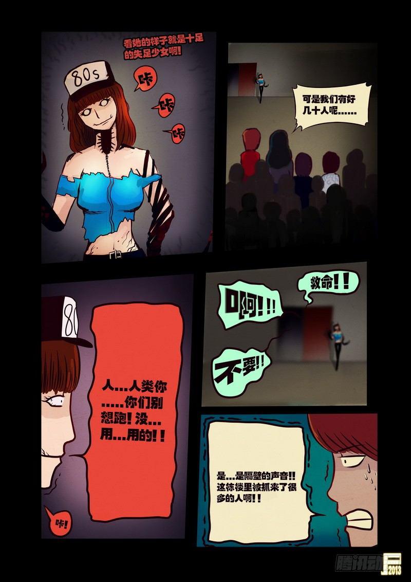 尸兄（我叫白小飞）韩漫全集-第40集无删减无遮挡章节图片 