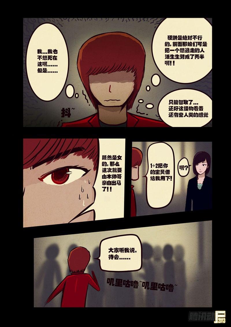 尸兄（我叫白小飞）韩漫全集-第40集无删减无遮挡章节图片 